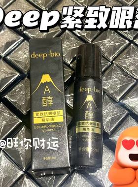以油养肤！眼纹886~DEEP家紧致抗皱眼部精华油8ml 滚珠提拉眼周