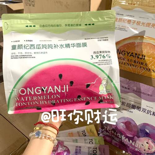 20片！童颜纪水果系列精华面膜