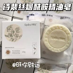 好闻木质香~Spes诗裴丝烟酰胺嫩肤精油皂100g 温和清洁多用椰子油