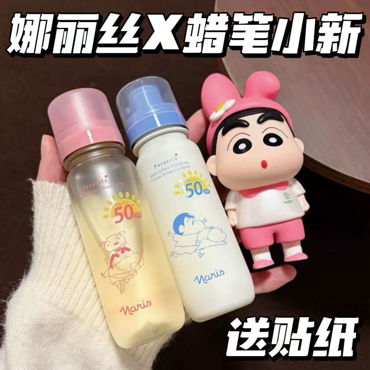 蜡笔小新联名！可上飞机高铁！Naris娜丽丝多效美白防晒喷雾90ml