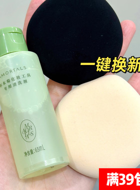 清洁帮手！化妆工具清洗剂