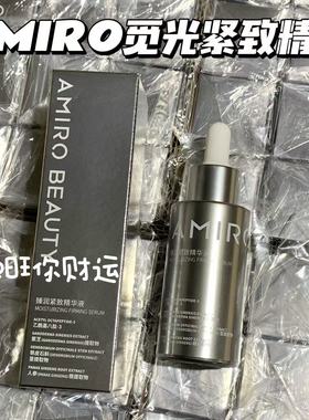 炸裂清仓！源价289！AMIRO觅光臻润紧致精华液30ml 保湿滋润淡纹