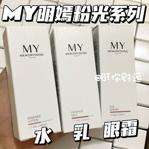 张柏芝同款！成分牛！MY粉光水乳