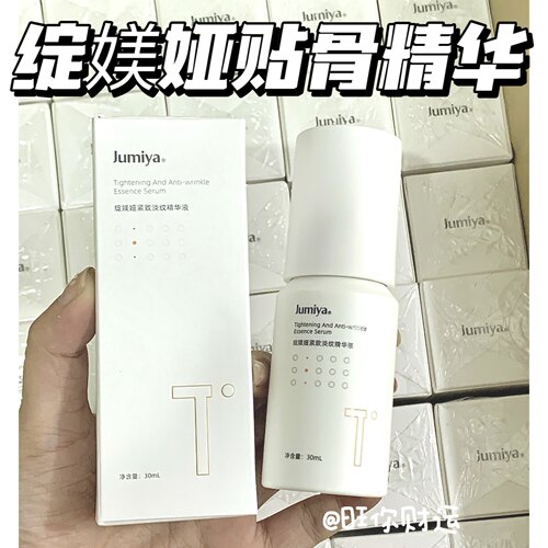 源200+狠货返场！绽媄娅贴骨精华