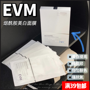 白白亮亮！黄脸救星！EVM烟酰胺晶透焕白精华面膜 传明酸维C提亮