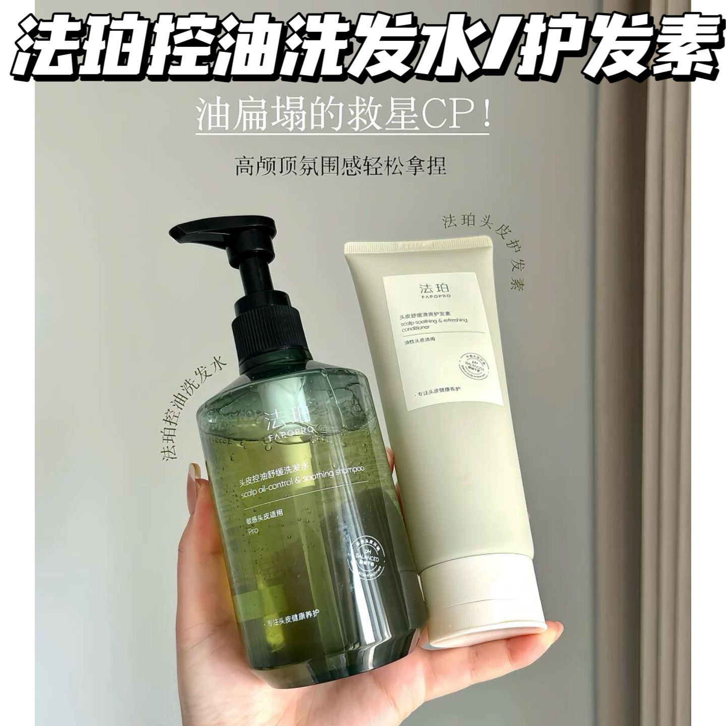 关注有好价！法珀洗发水/护发素