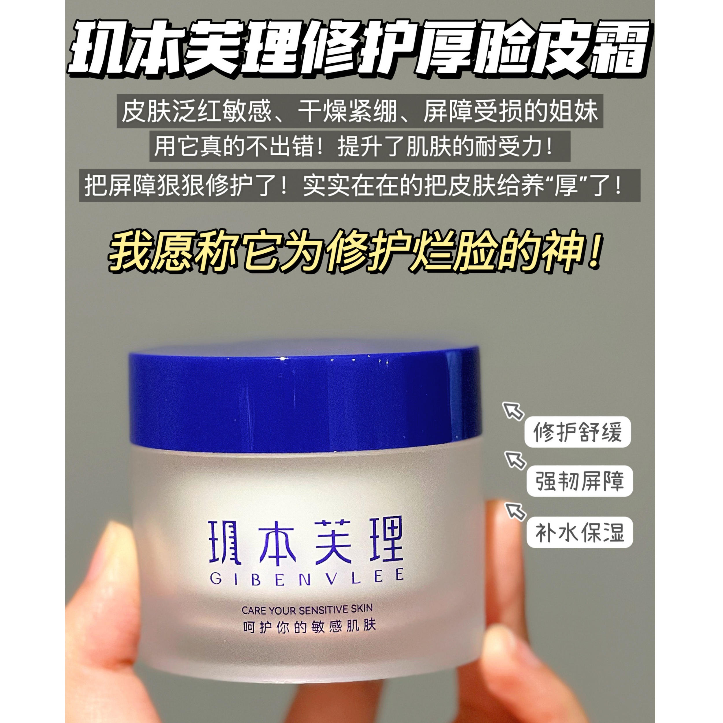 关注价16！屏障修护厚脸皮面霜