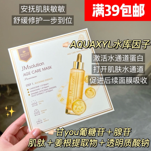 巨折！谁敷谁嫩！韩国JM三抗时光焕颜面膜 补水保湿提亮紧致淡纹