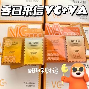 早C晚A好搭子！春日来信三体维C精华液/VA视黄醇A醇双仓次抛10%VC