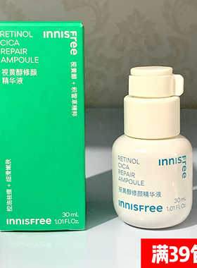 新版！控油！innisfree悦诗风吟视黄醇修颜精华液30/40mlA醇A白瓶