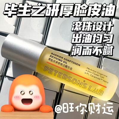 我的神油！毕生之研厚脸皮精华油