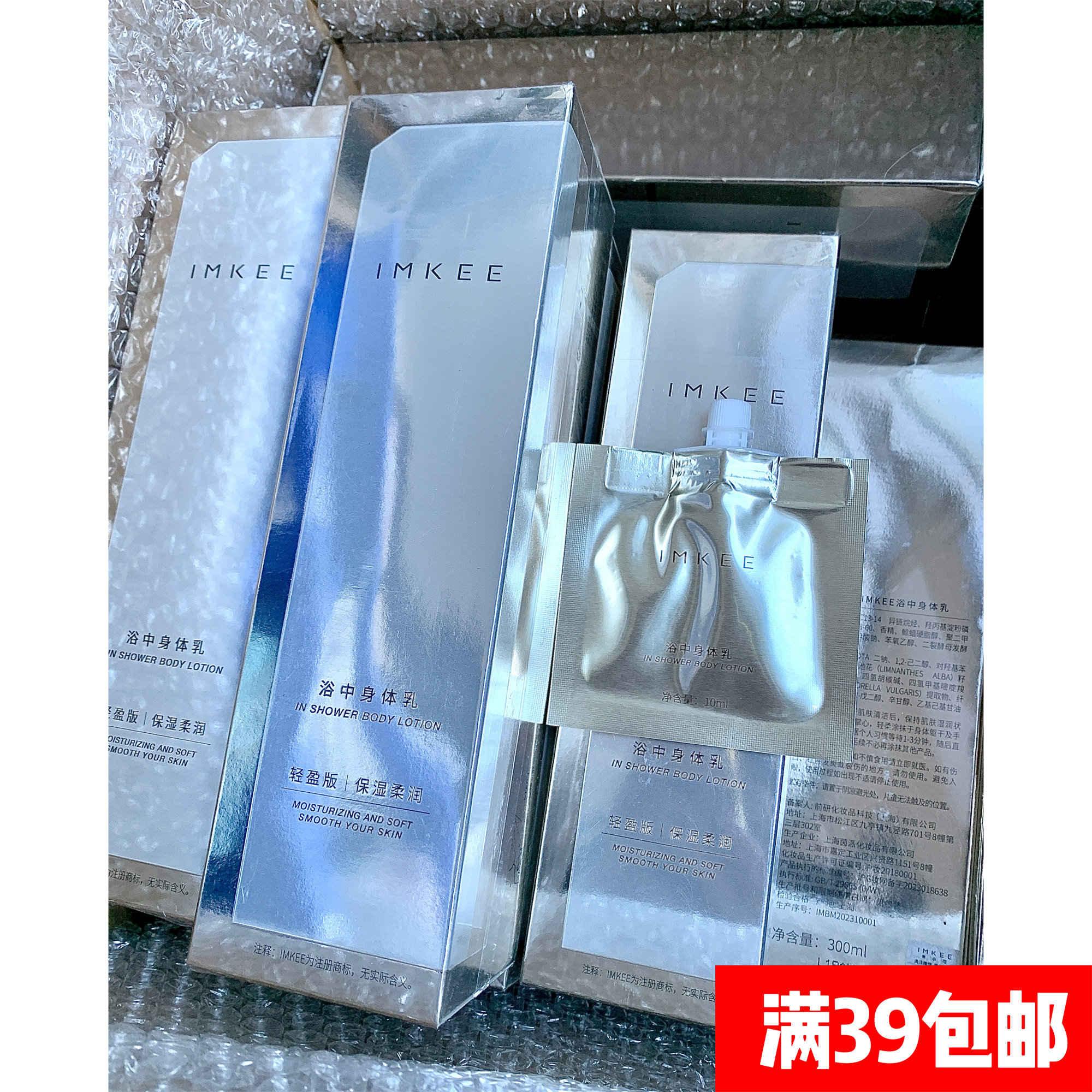 懒人洗澡用的身体乳!IMKEE米小可浴中身体乳正装/小样 润肤保湿