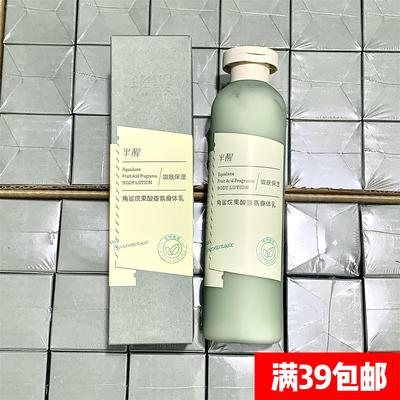 必冲！半醒角鲨烷果酸香氛身体乳