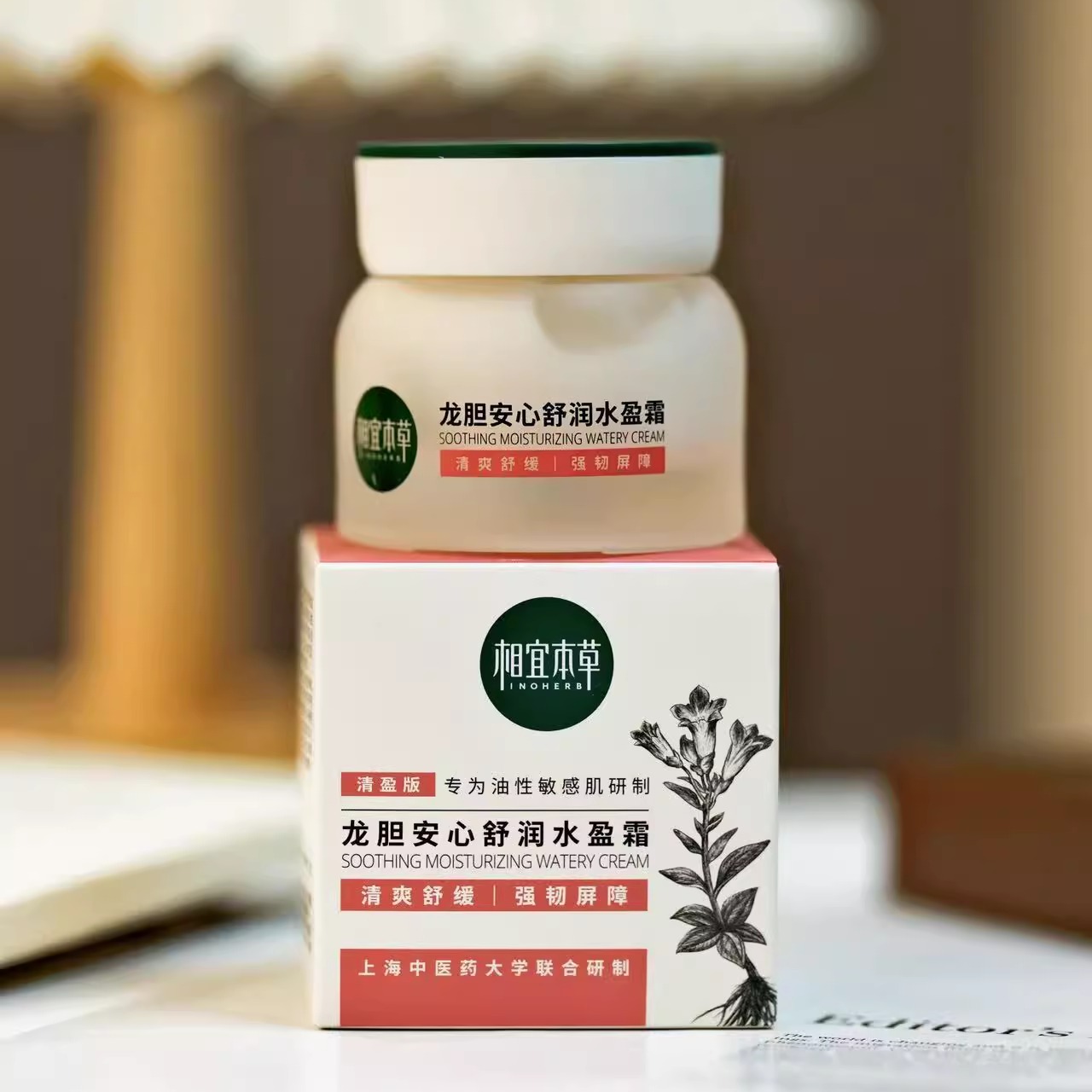 油敏快来！相宜本草龙胆安心面霜