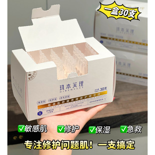 30支/盒！维稳！玑本芙理敏感肌舒缓屏障修护精华液次抛 补水保湿