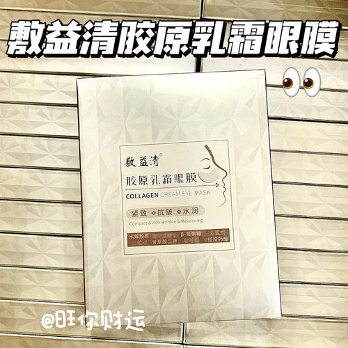 关注11~眼纹救星！FYQ胶原眼膜