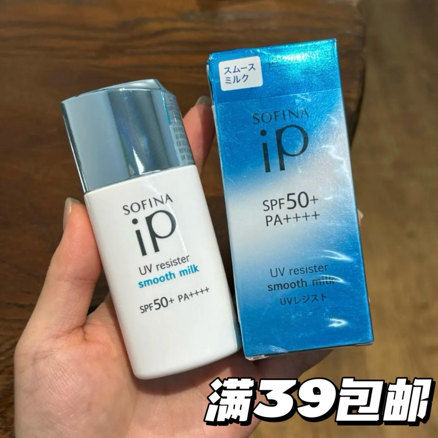 虞书欣同款！30ml正装！日本SOFINA苏菲娜iP小蓝伞防护乳防晒霜