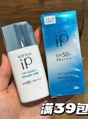 虞书欣同款！30ml正装！日本SOFINA苏菲娜iP小蓝伞防护乳防晒霜