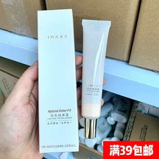 好用 IMKEE米小可妝前乳30g美白素顏霜提亮懶人隔離乳持久不脫妝