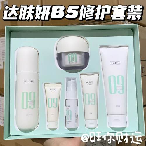 敏肌天选！达肤妍B5臻研舒缓套装