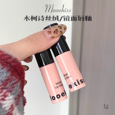 超值嫩妹色！木柯诗丝绒镜面唇釉