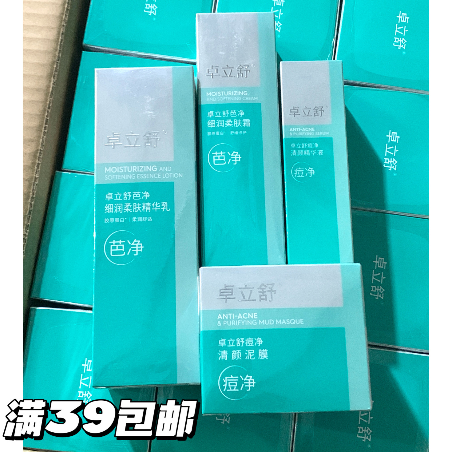 骨折正装！卓立舒面霜50g/乳液100ml/泥膜50ml/净痘精华液30ml
