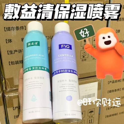 巨大瓶补水神器！FYQ保湿喷雾