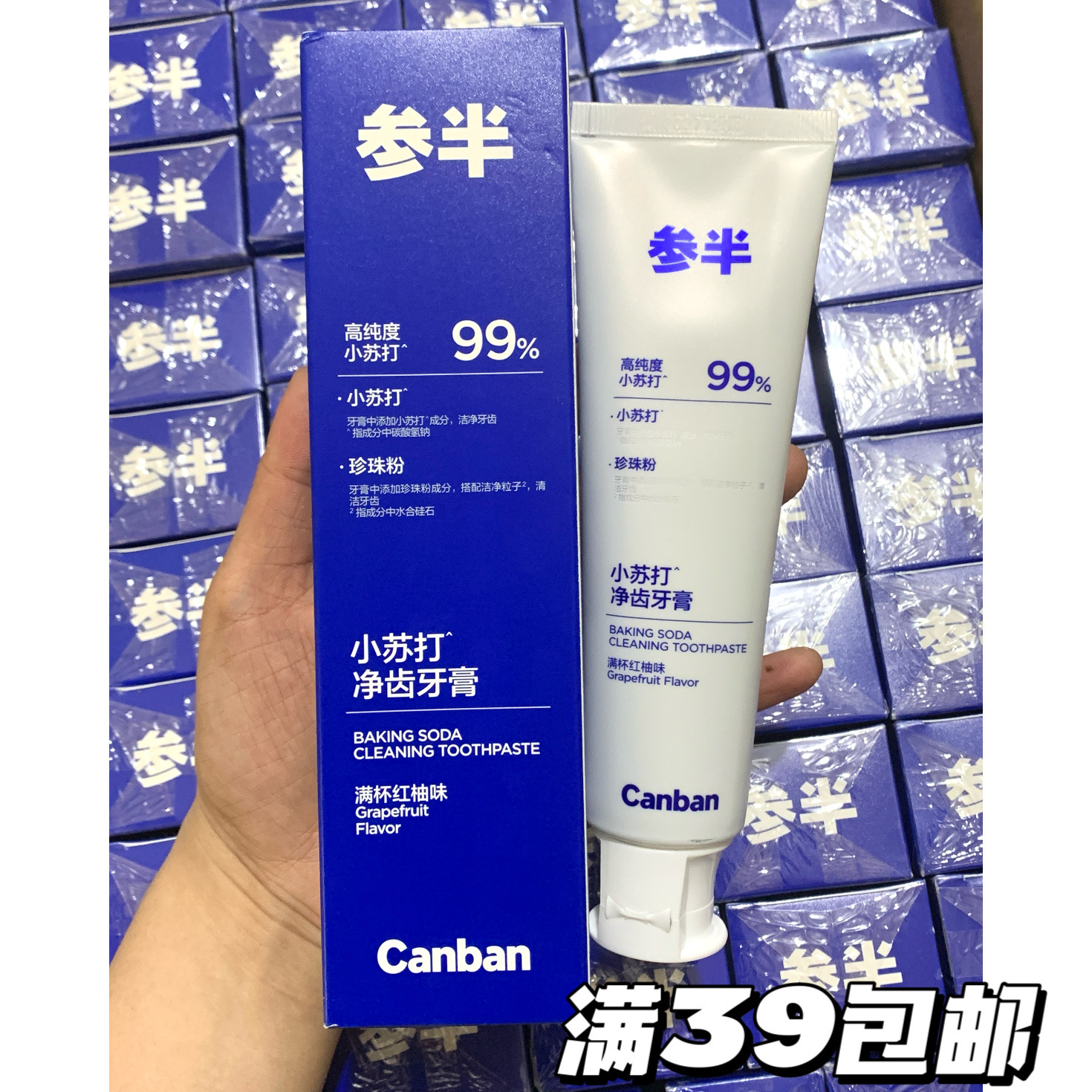 好价快来！参半小苏打净齿健白牙膏120g去黄去渍清新口气亮白牙齿