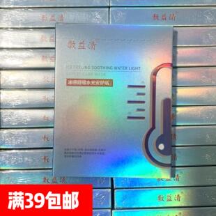 关注价！冰凉维稳！FYQ冰感舒缓水光修护贴 镇定保湿修复面膜