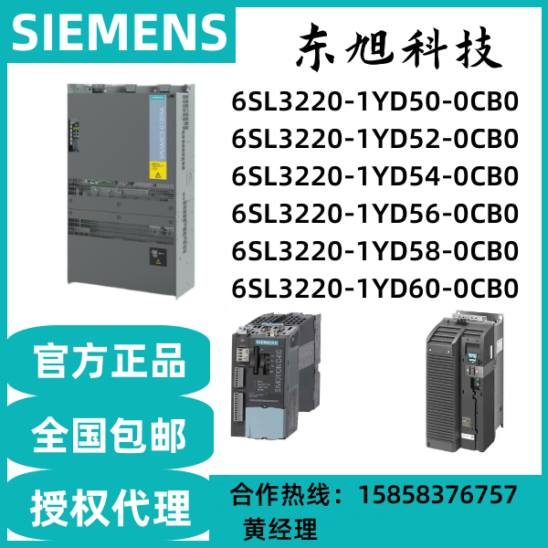 西门子G120XA风机泵类变频器 6SL3220-1YD50/52/54/56/58/60-0CB0
