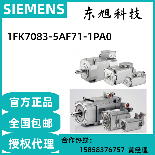 1FK7083-5AF71-1PA0 3.30kW 自冷却式 IM B5（IM V1，IM V3）电机