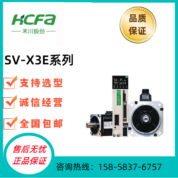 全新正品HCFA禾川驱动器X3系列 0.4-2.5KW  驱动器SX-X3EA150A-A2