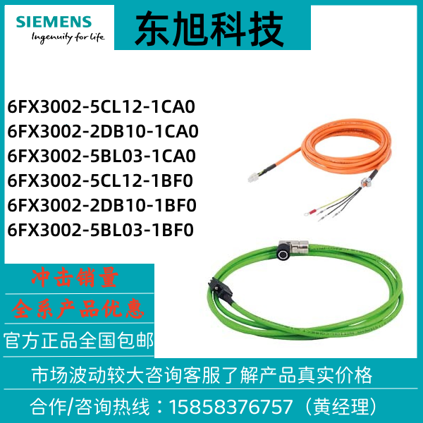 西门子V90伺服电缆 6FX3002-5CL12/2DB10/5BL03-1CA0 /1BF0