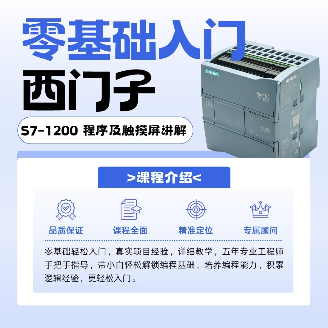 PLC零基础入门课程教学五年真实项目经验讲解