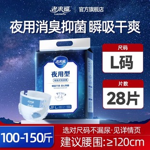 老来福成人纸尿裤老人用尿不湿男女夜用拉拉裤老年护理粘贴纸尿裤