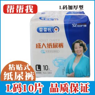 正品帮帮我成人纸尿裤L号纸尿片一次性臀围95-120cm老人尿不湿
