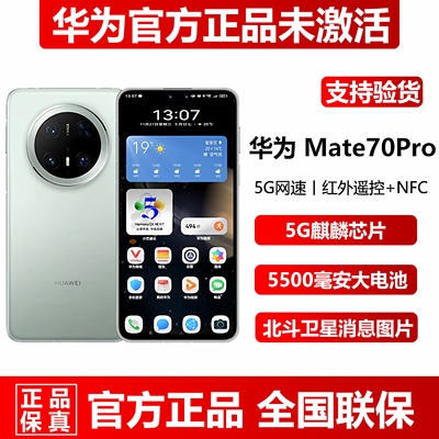 华为Mate70Pro全新正品5G手机