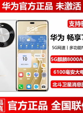 新款现货Huawei/华为 畅享 70X超长待机8G+512G全网通5G手机直降
