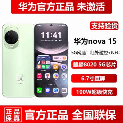 华为nova15官方正品5G直屏手机