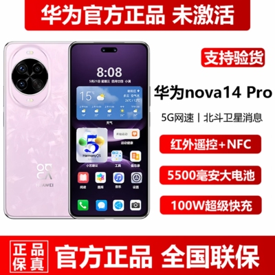 华为nova14pro现货正品5G手机