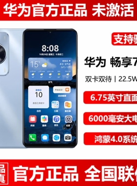 现货官方正品Huawei/华为 畅享 70S全网通超长待机8+256G直降手机