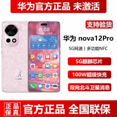 新品直降Huawei/华为 nova 12 Pro麒麟芯片12G+512G直降5G手机粉