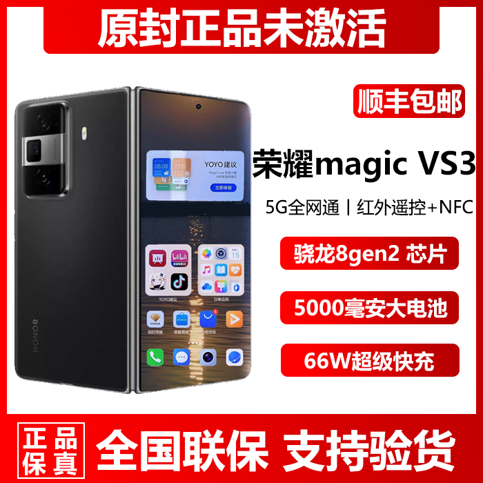 现货速发官方正品honor/荣耀 Magic Vs3折叠屏12G+512G直降5G手机