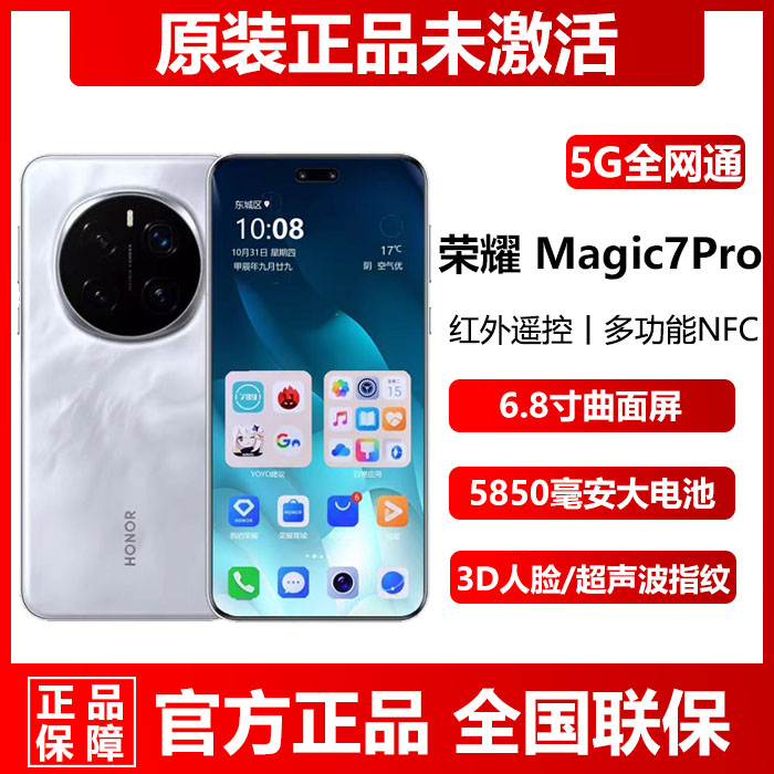 荣耀magic7Pro官方正品5G手机