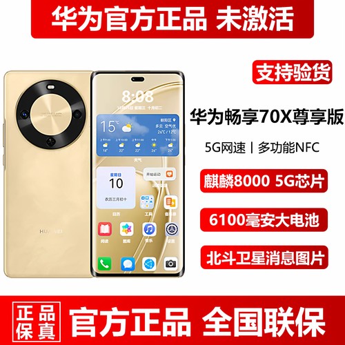华为畅享70X尊享版官方正品手机