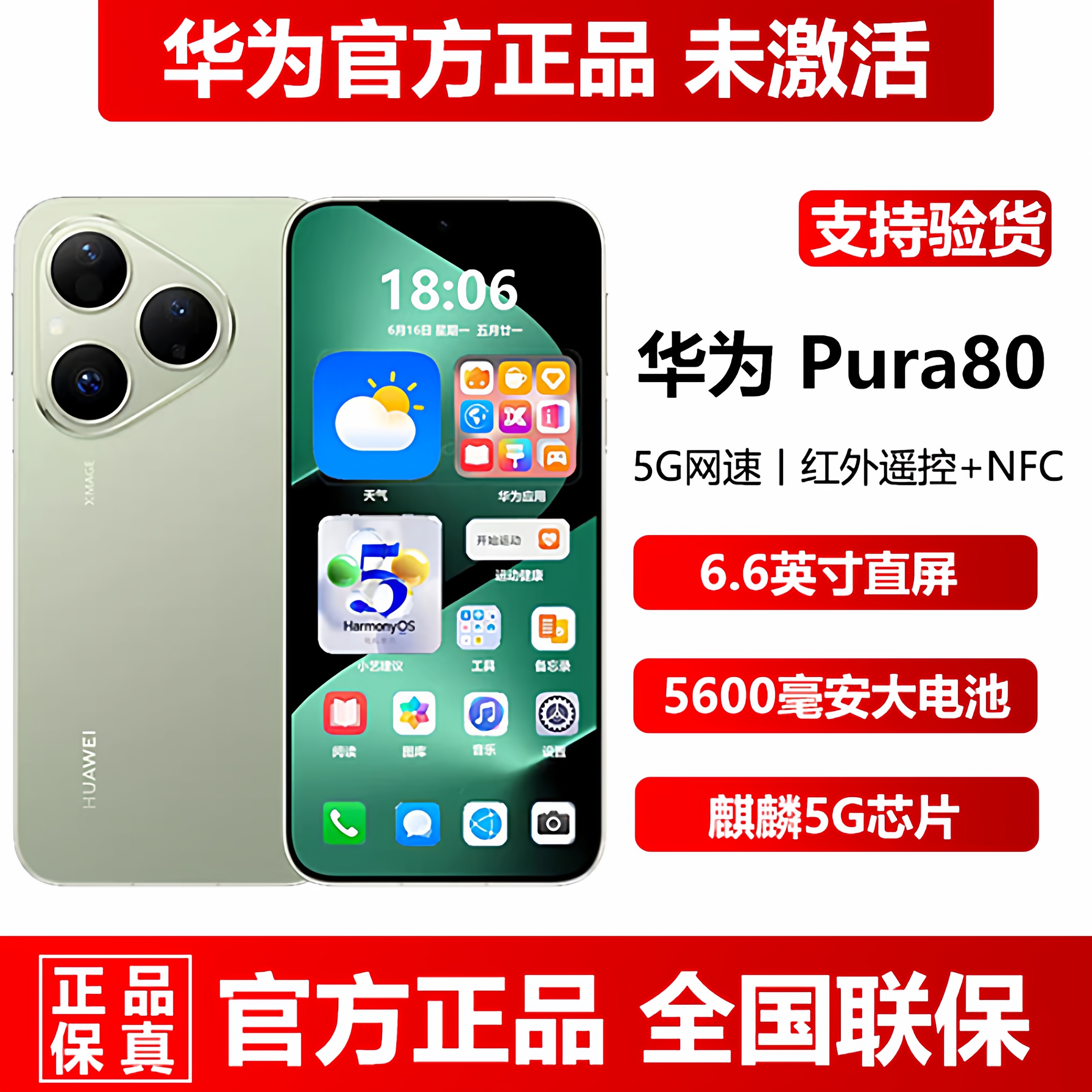 华为Pura80全新官方正品5G手机