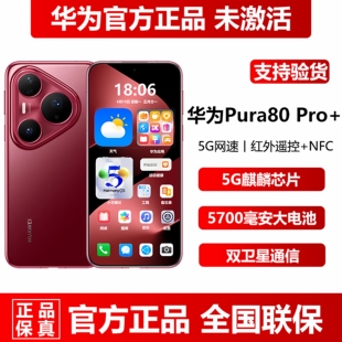 现货新款Huawei/华为 Pura 80 Pro+5G鸿蒙16G+512G正品直降手机红