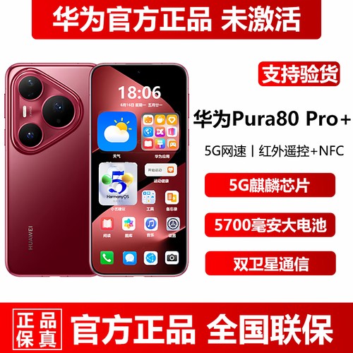 华为Pura80Pro+现货官方正品手机