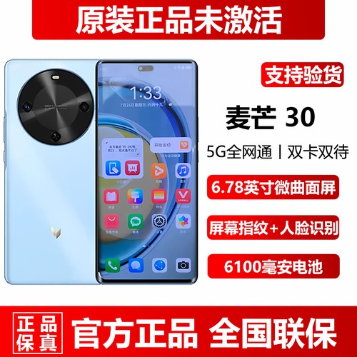 麦芒麦芒30官方正品现货速发手机