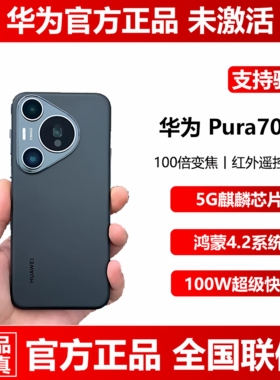 P70Pro现货直降Huawei/华为 Pura 70 Pro新品12+1T官方正品5G手机